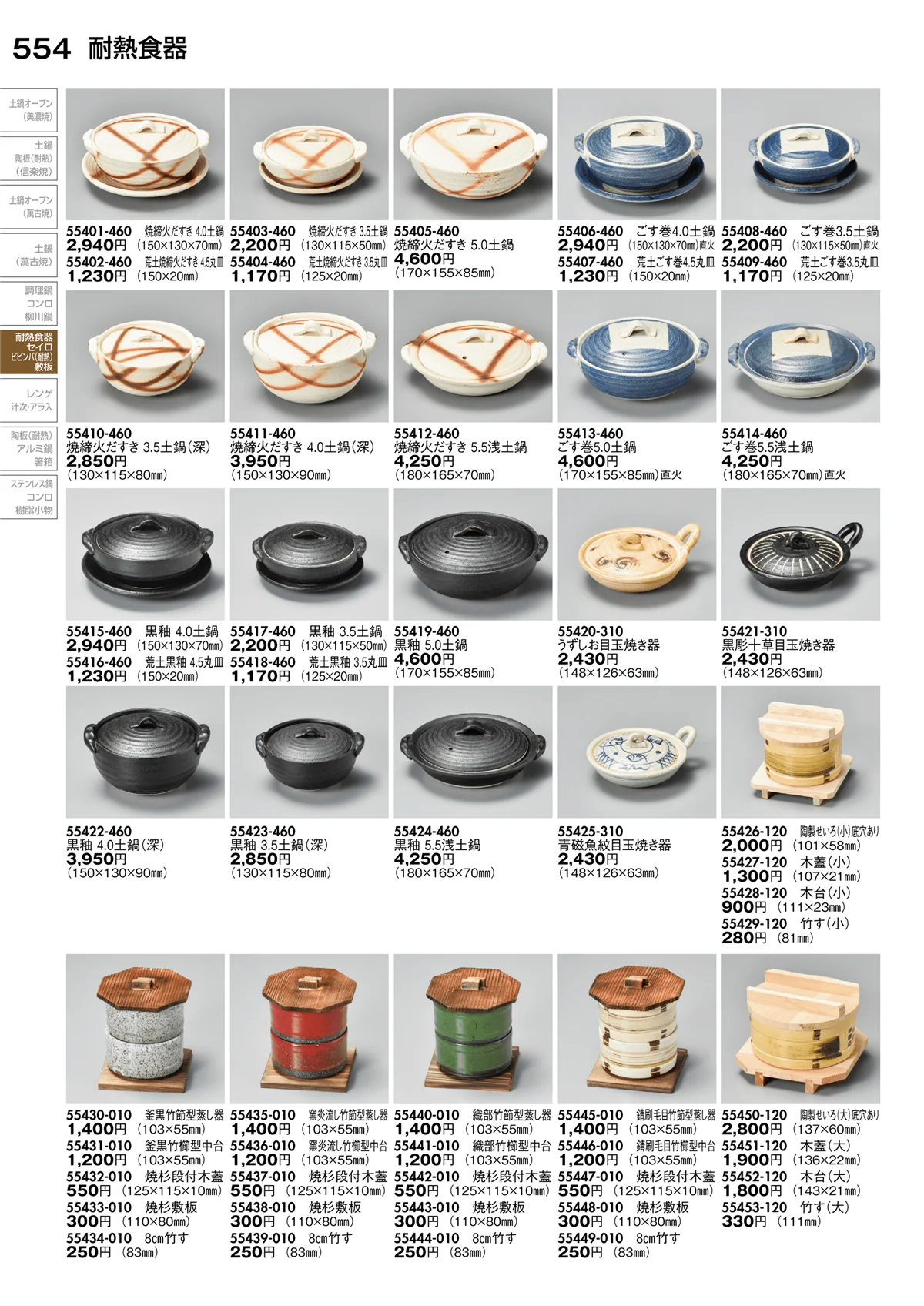 陶里vol.30・ページ番号554・耐熱食器・レンゲ