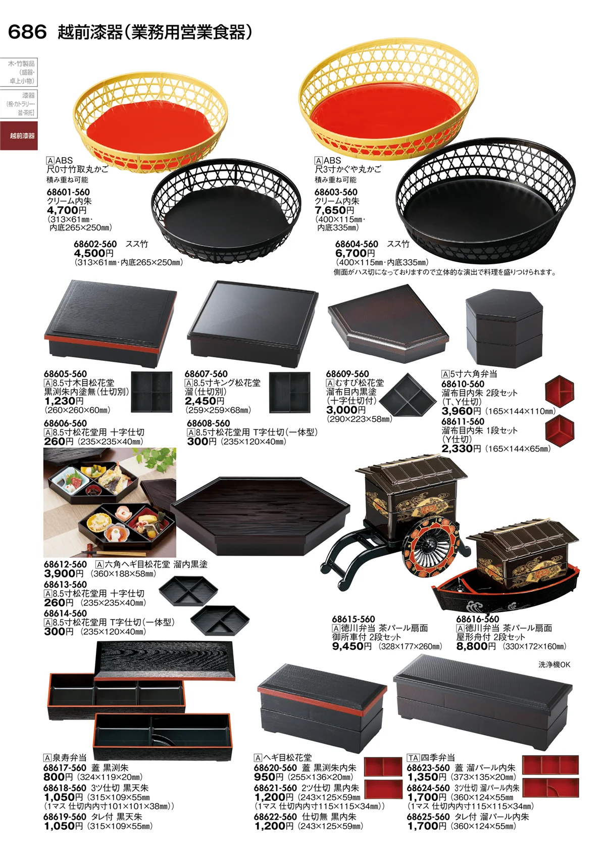 陶里vol.30・ページ番号686・越前漆器（業務用営業食器）