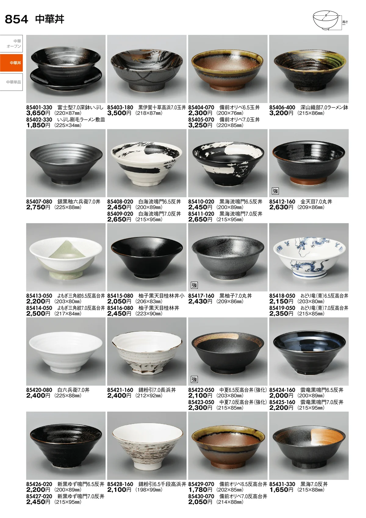 陶里vol.30・ページ番号854・中華丼・中華単品