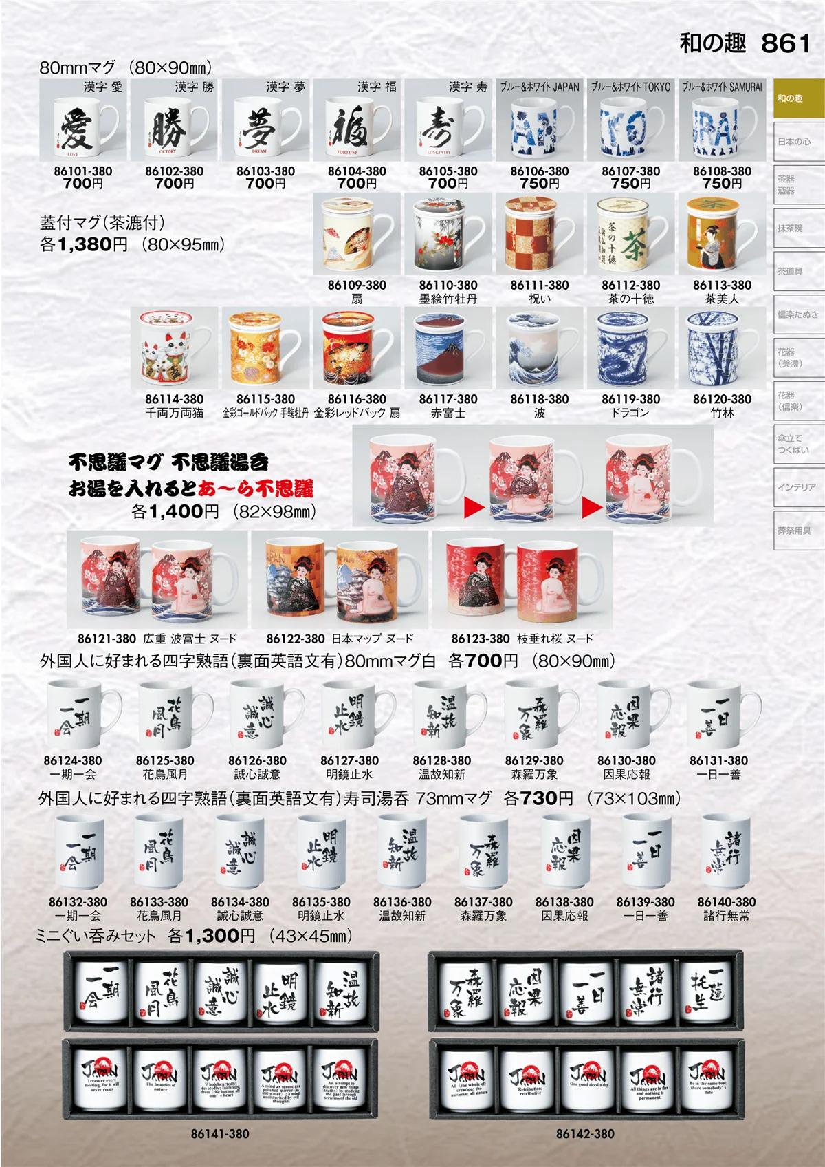 陶里vol.30・ページ番号861・和の趣