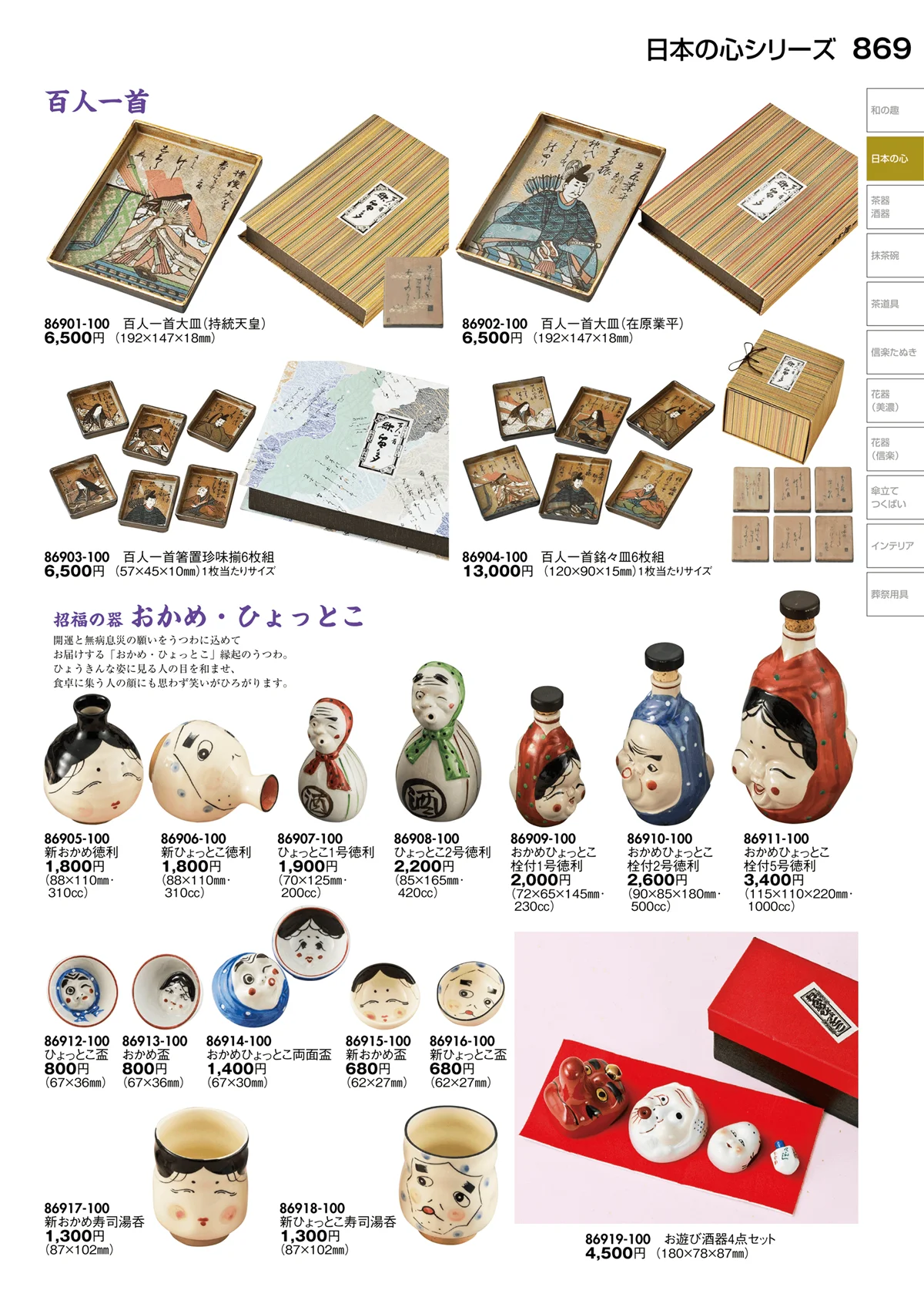 陶里vol.30・ページ番号869・日本の心シリーズ
