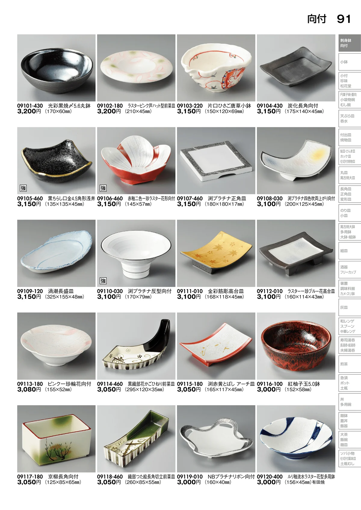 陶里vol.30・ページ番号91・向付