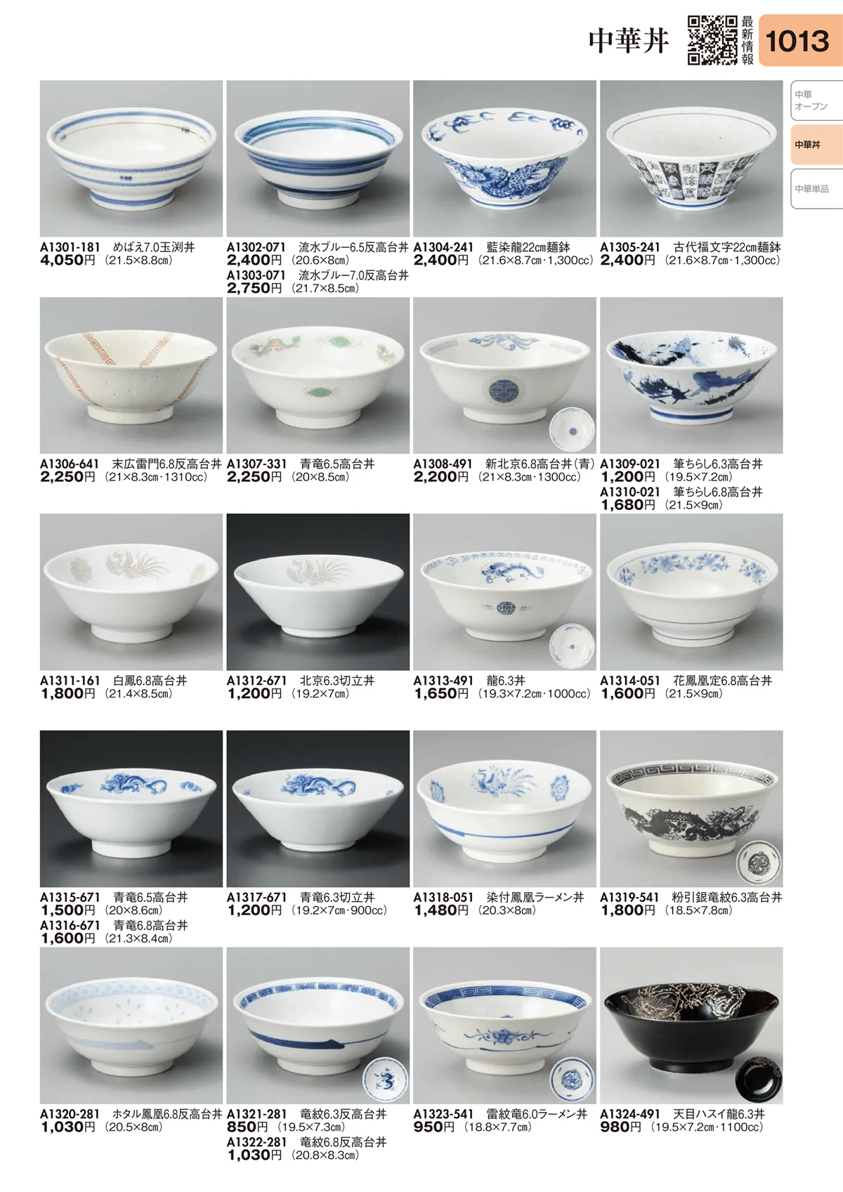陶里vol.31・ページ番号1013・中華丼
