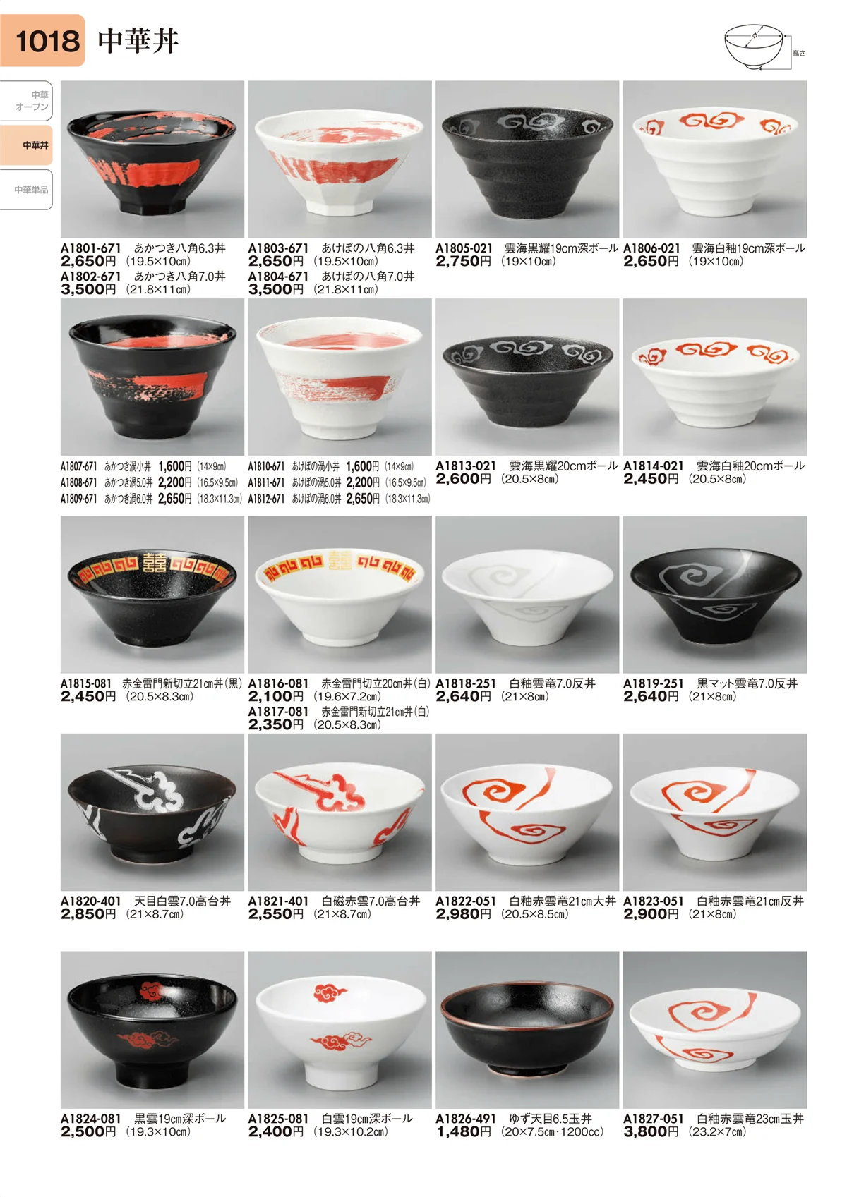 陶里vol.31・ページ番号1018・中華丼