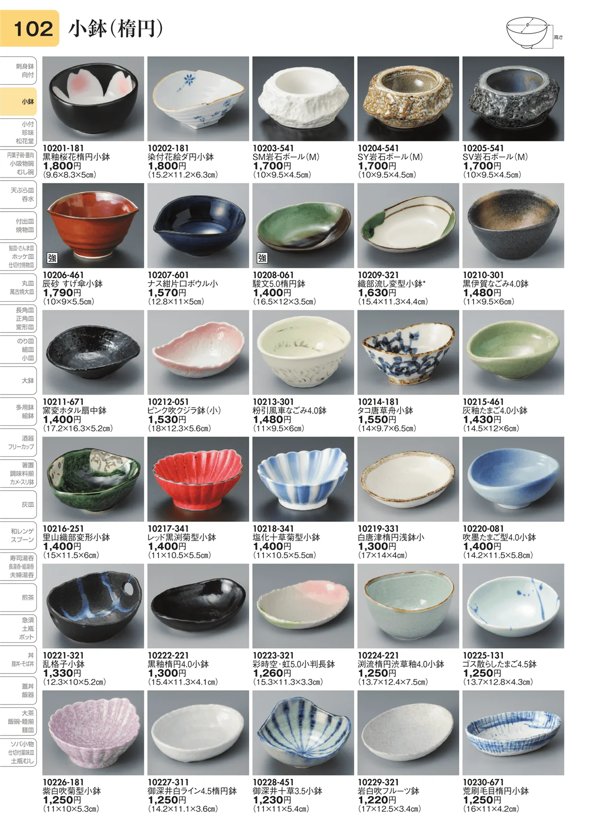 陶里vol.31・ページ番号102・小鉢（楕円）