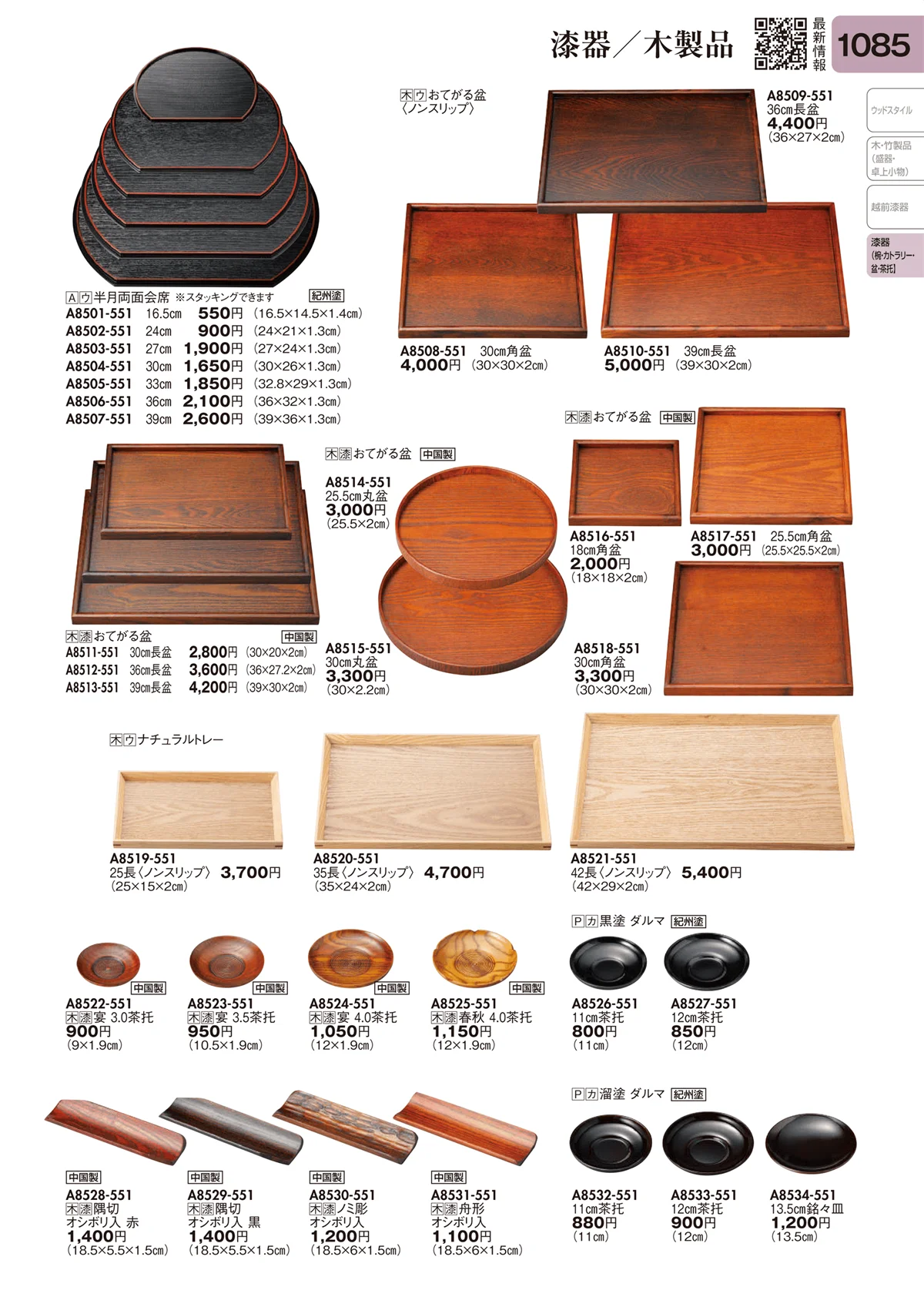 陶里vol.31・ページ番号1085・漆器・木製品