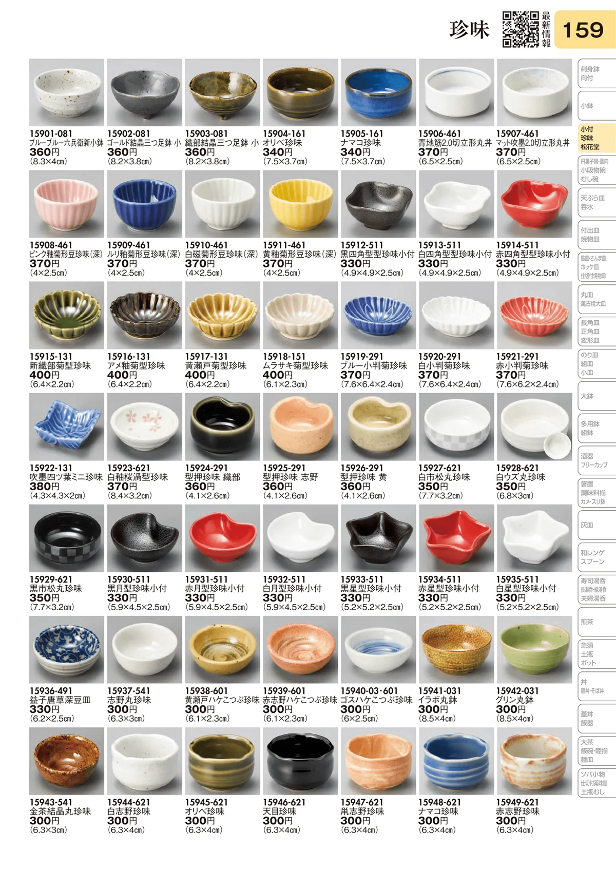 陶里vol.31・ページ番号159・珍味