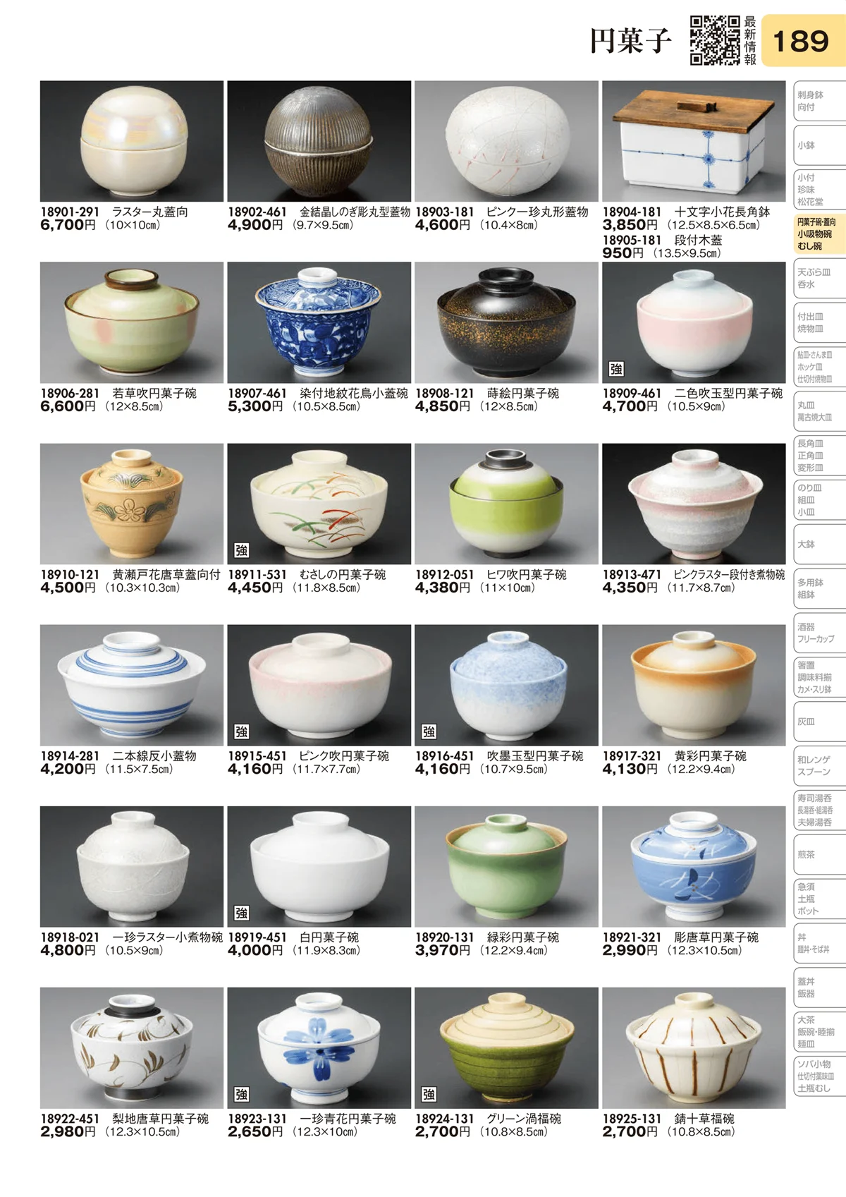 陶里vol.31・ページ番号189・円菓子