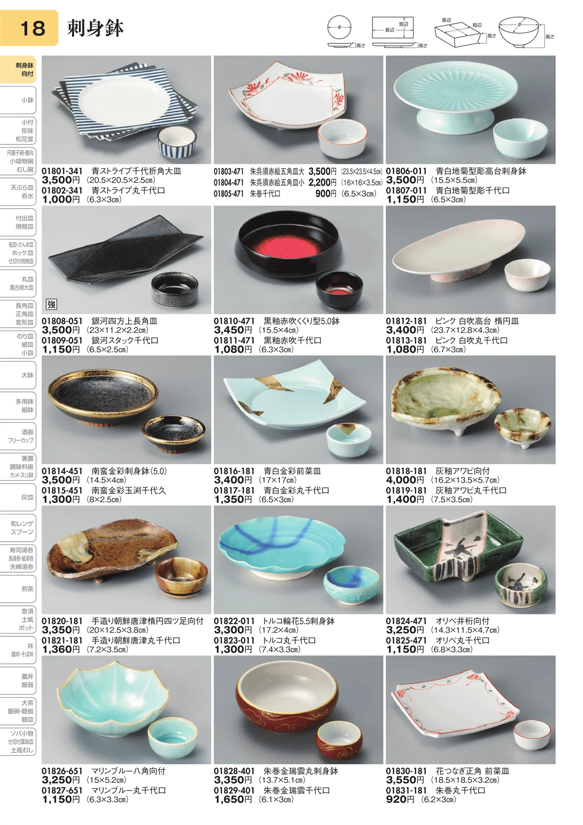 陶里vol.31・ページ番号18・刺身鉢