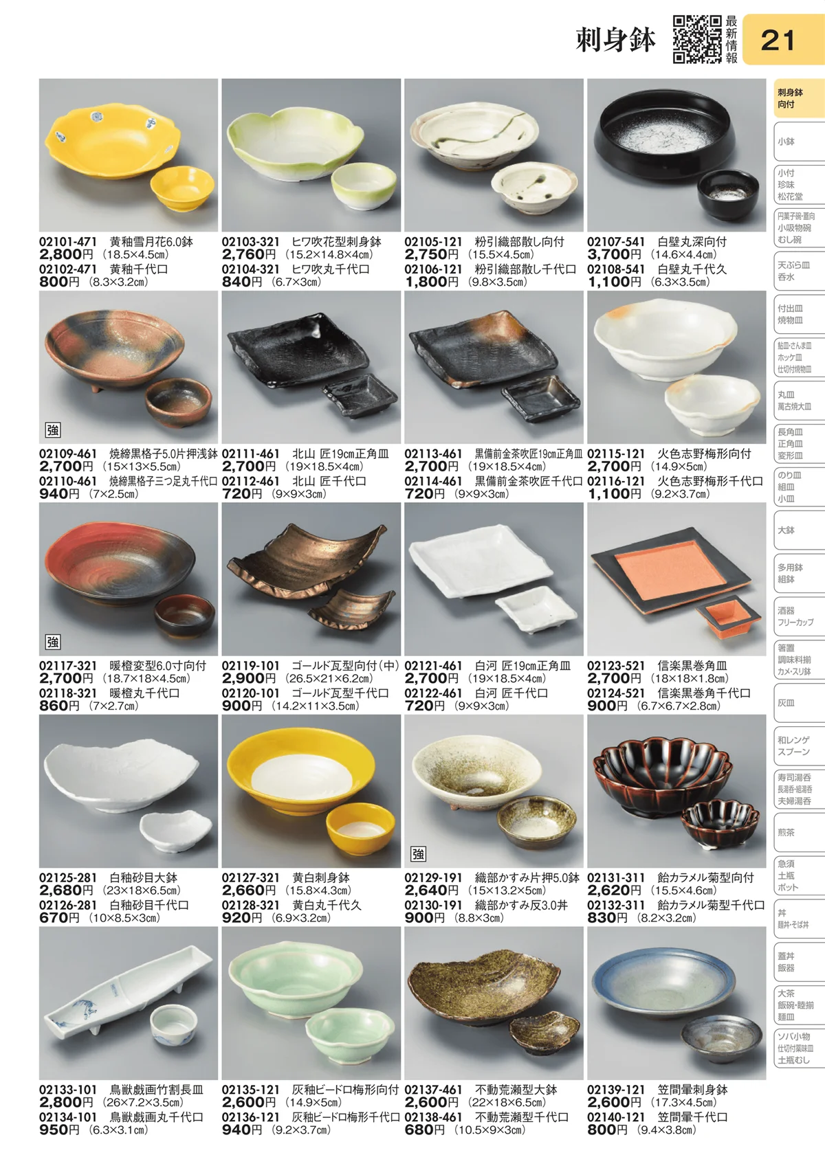 陶里vol.31・ページ番号21・刺身鉢