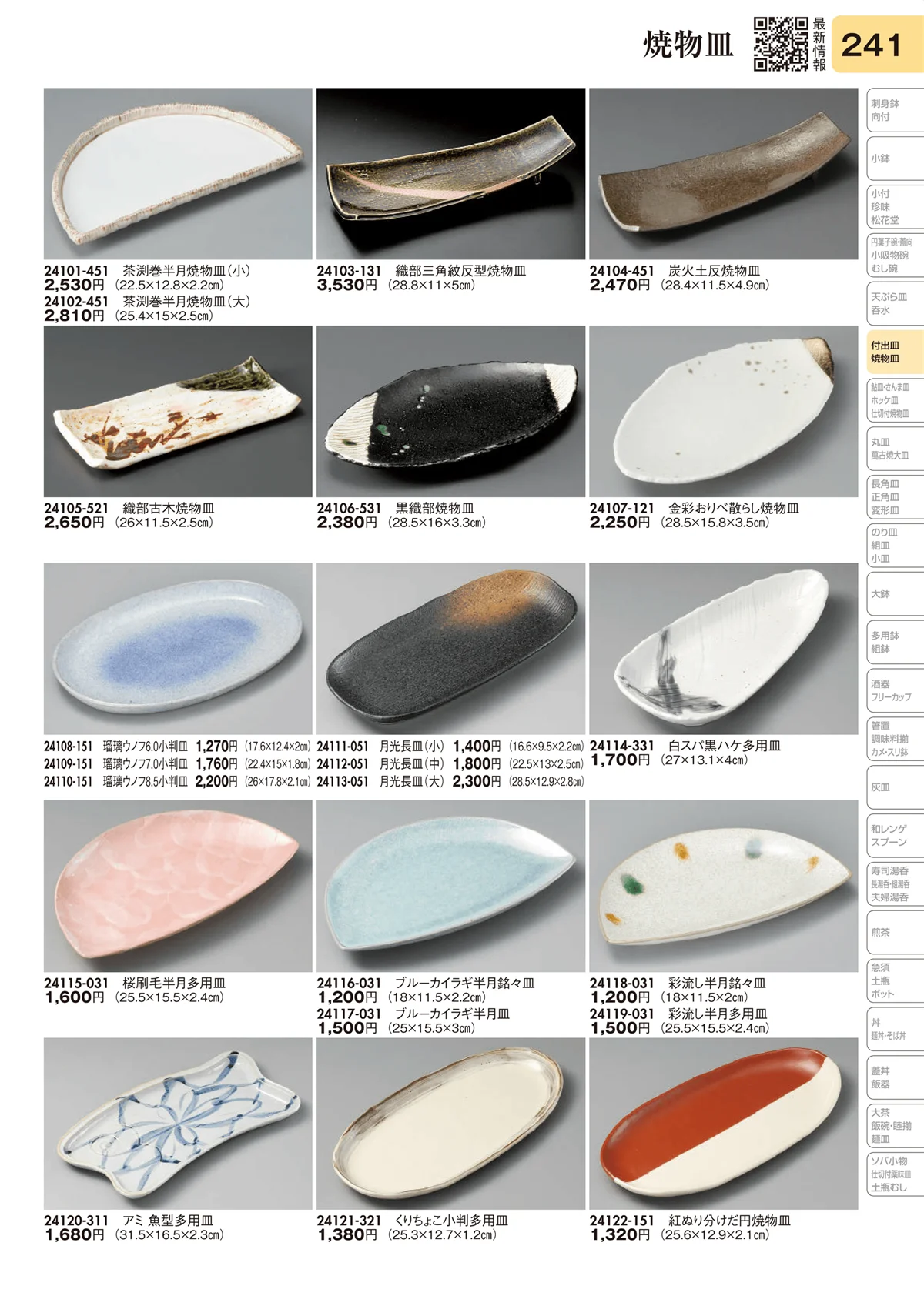 陶里vol.31・ページ番号241・焼物皿