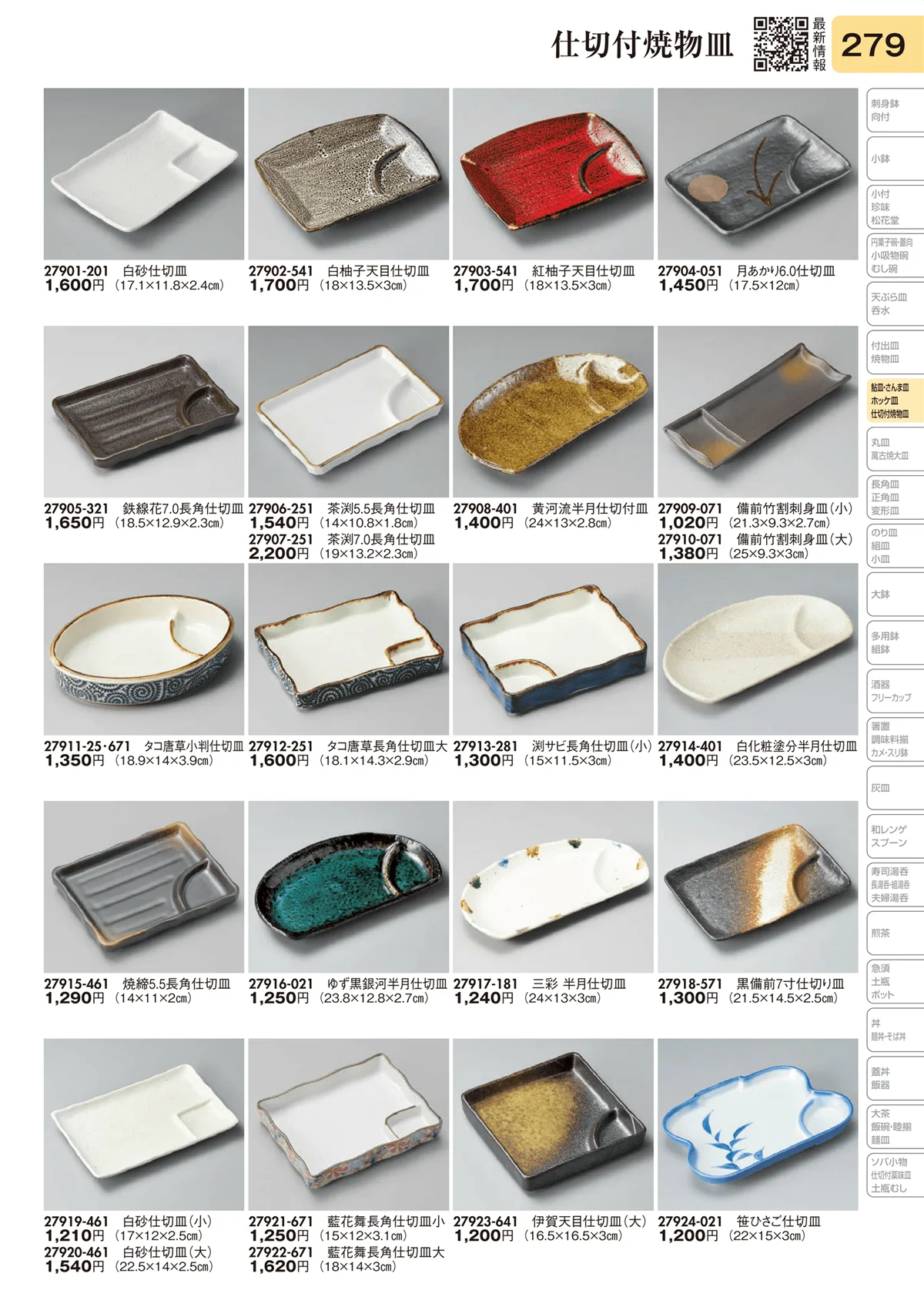 陶里vol.31・ページ番号279・仕切付焼物皿