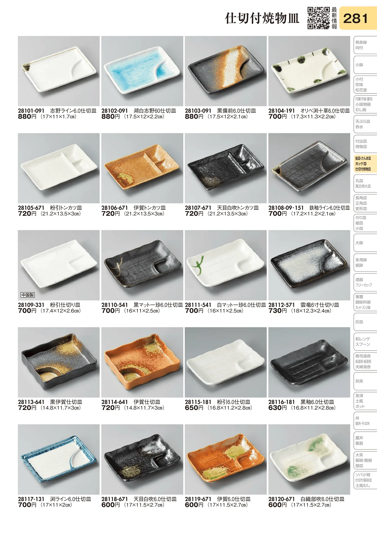 陶里vol.31・ページ番号281・仕切付焼物皿