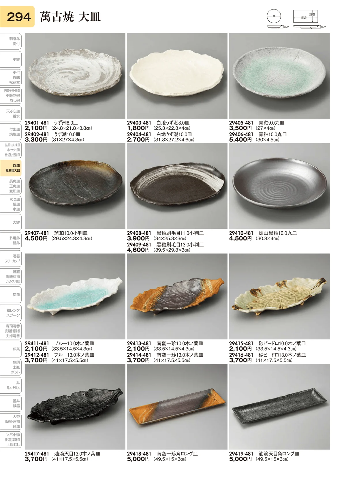 陶里vol.31・ページ番号294・萬古焼 大皿