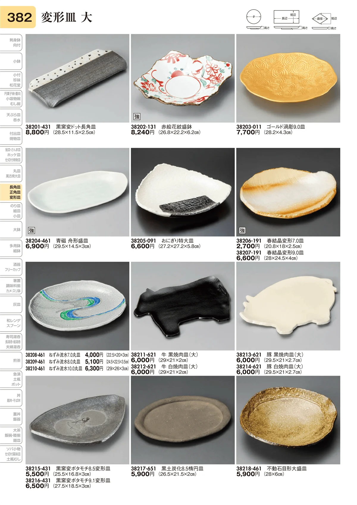 陶里vol.31・ページ番号382・変形皿 大