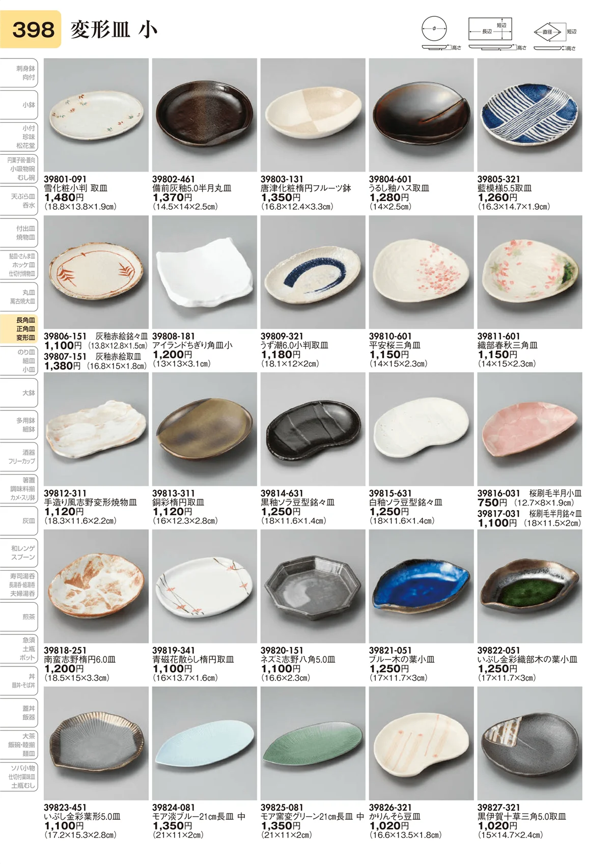 陶里vol.31・ページ番号398・変形皿 小
