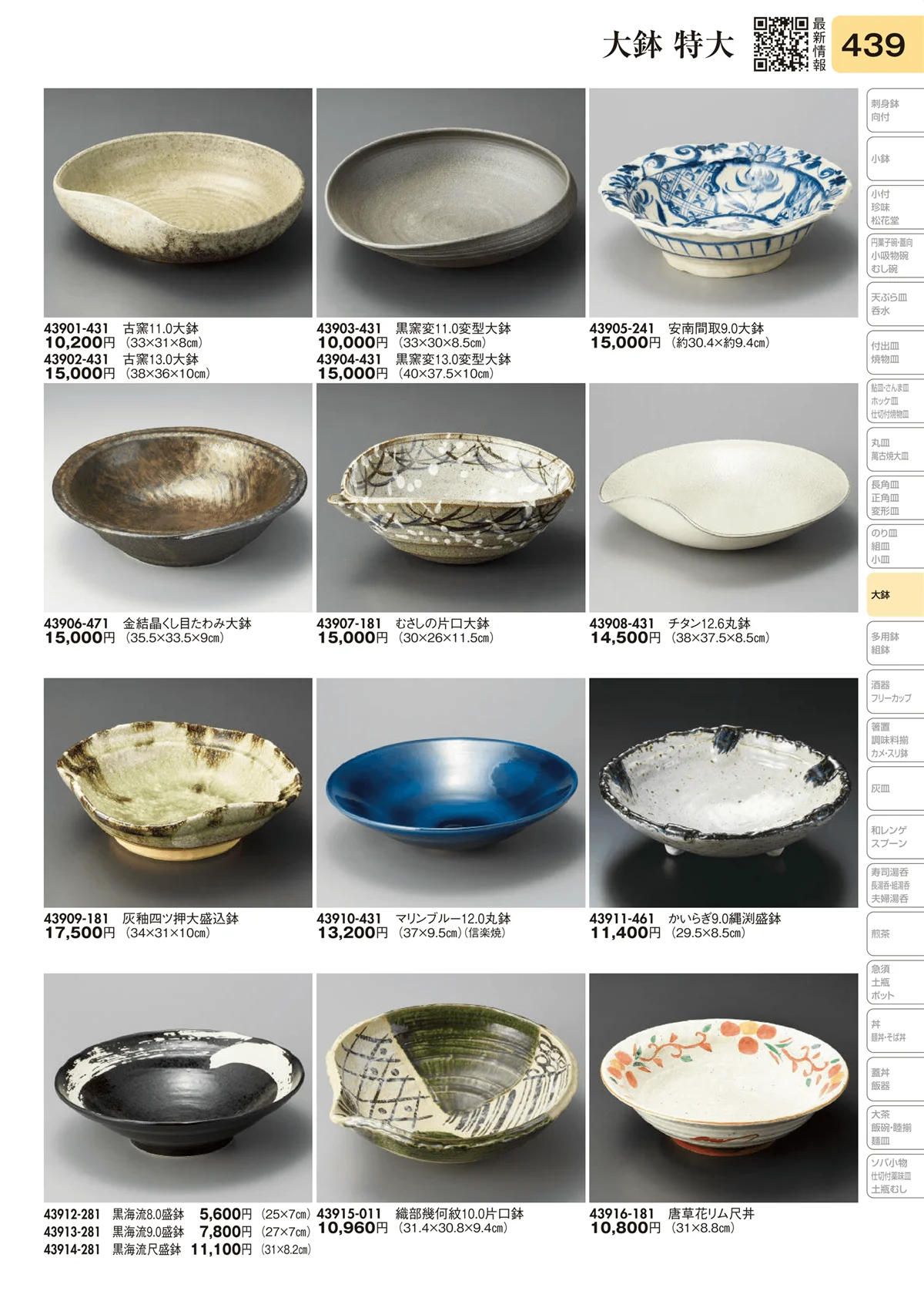 陶里vol.31・ページ番号439・大鉢 特大