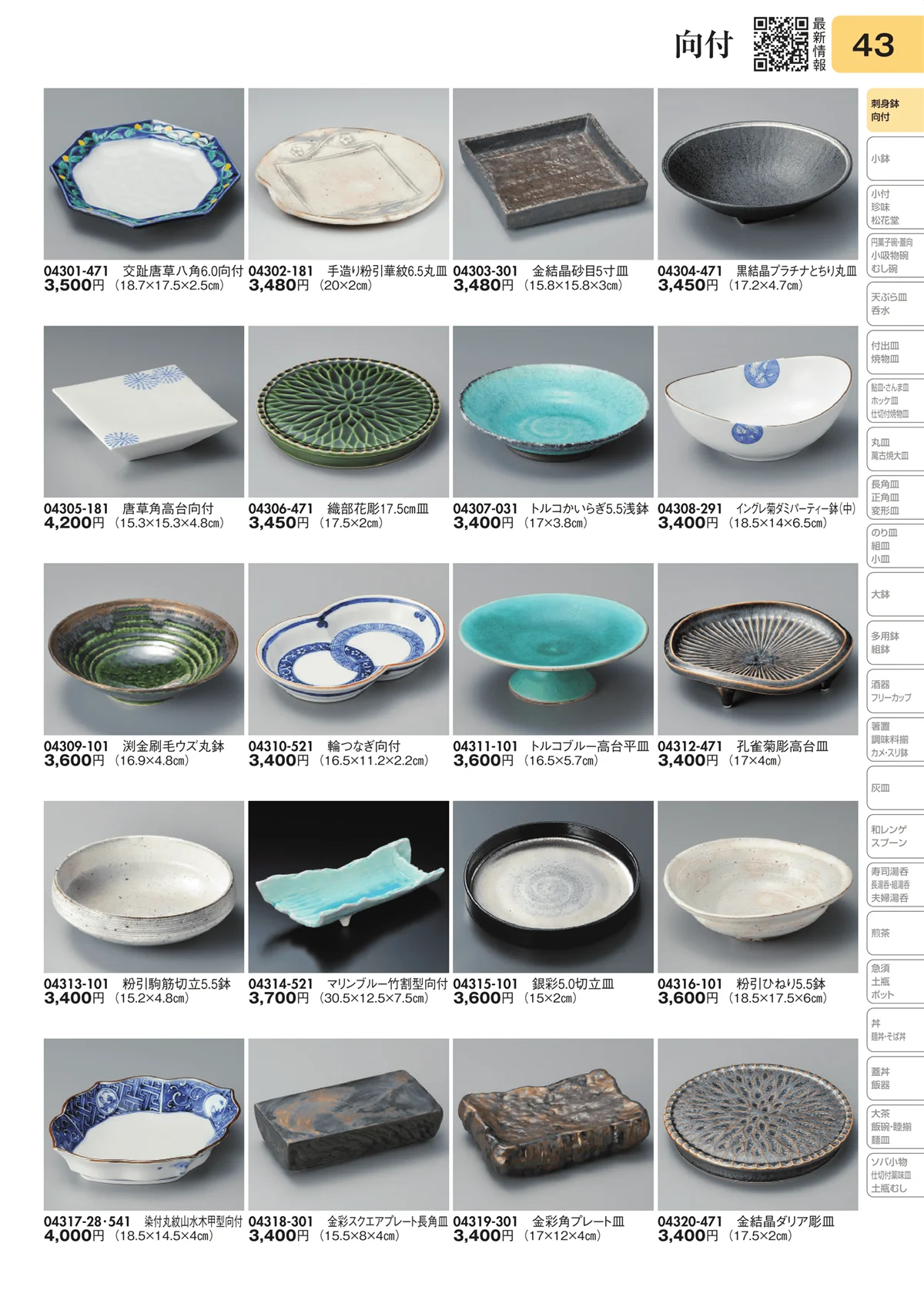 陶里vol.31・ページ番号43・向付