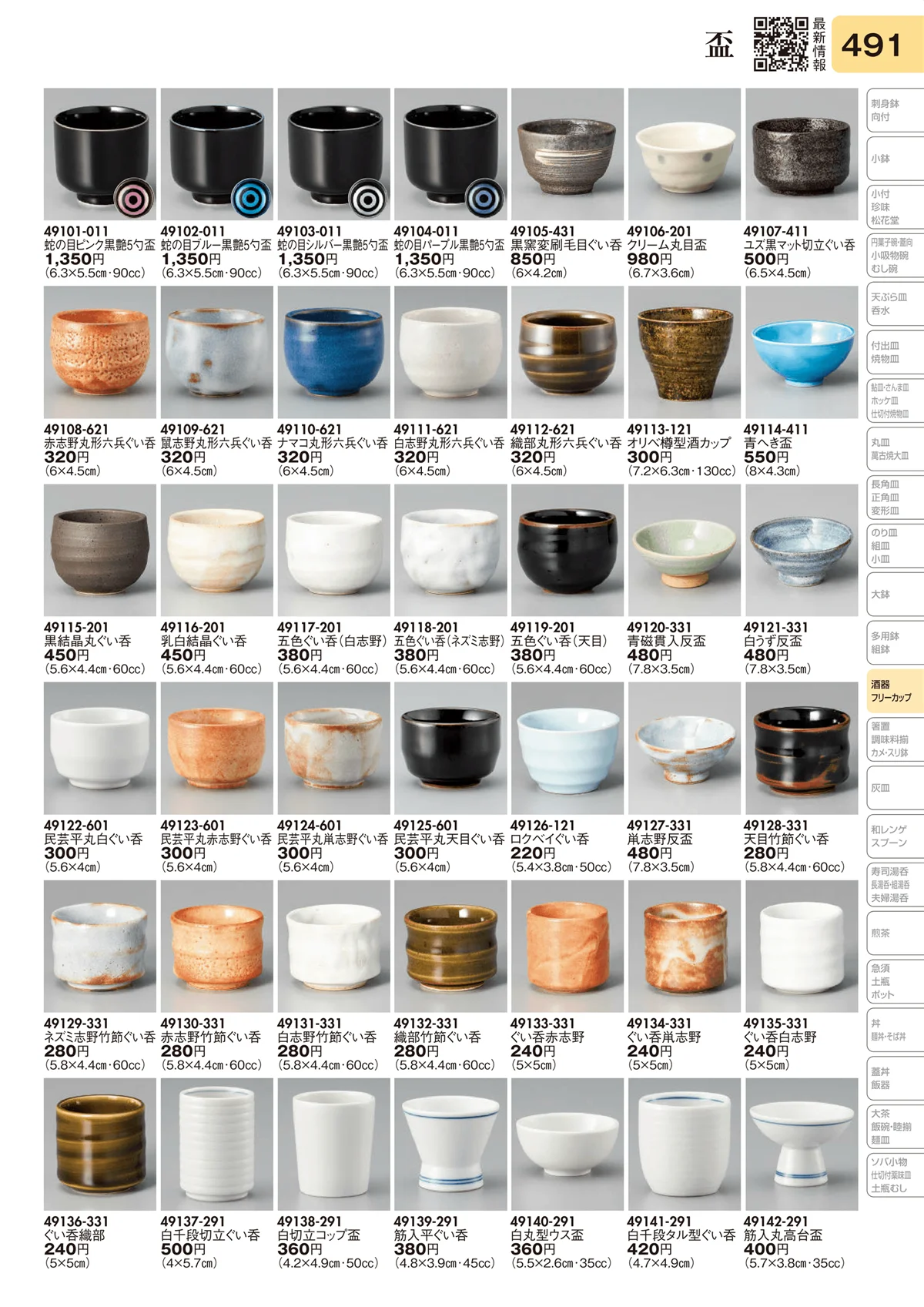 陶里vol.31・ページ番号491・盃