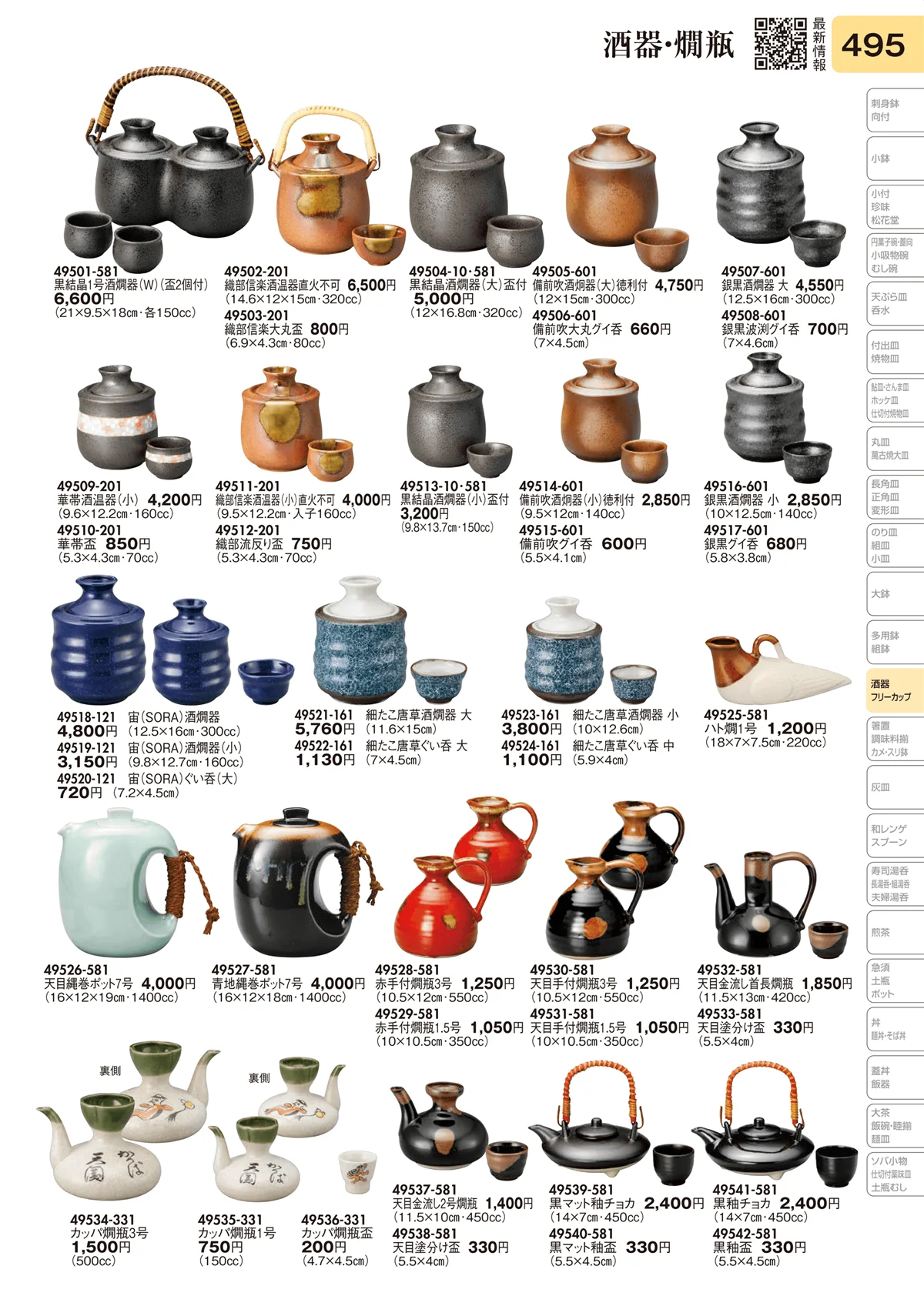 陶里vol.31・ページ番号495・酒器・燗瓶