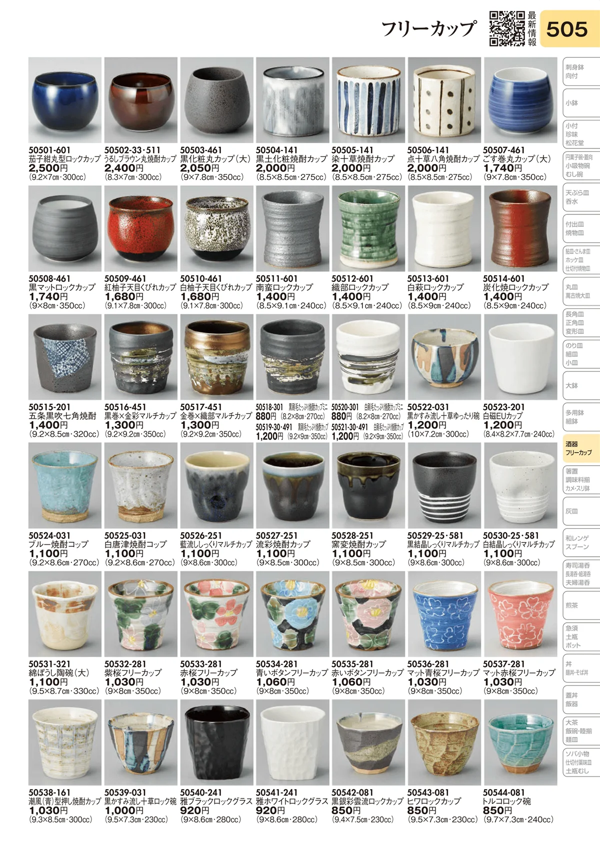 陶里vol.31・ページ番号505・フリーカップ