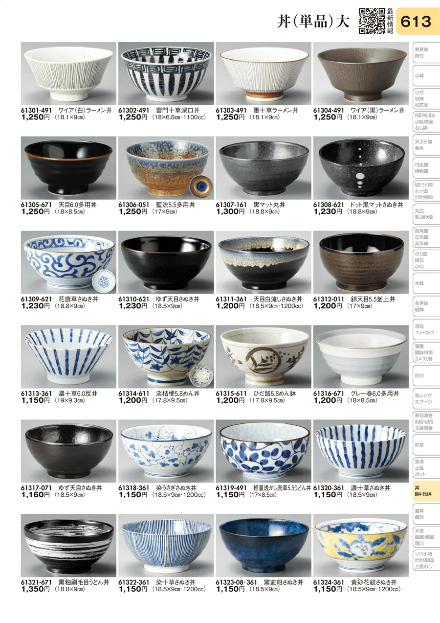 丼（単品）大 ページ613