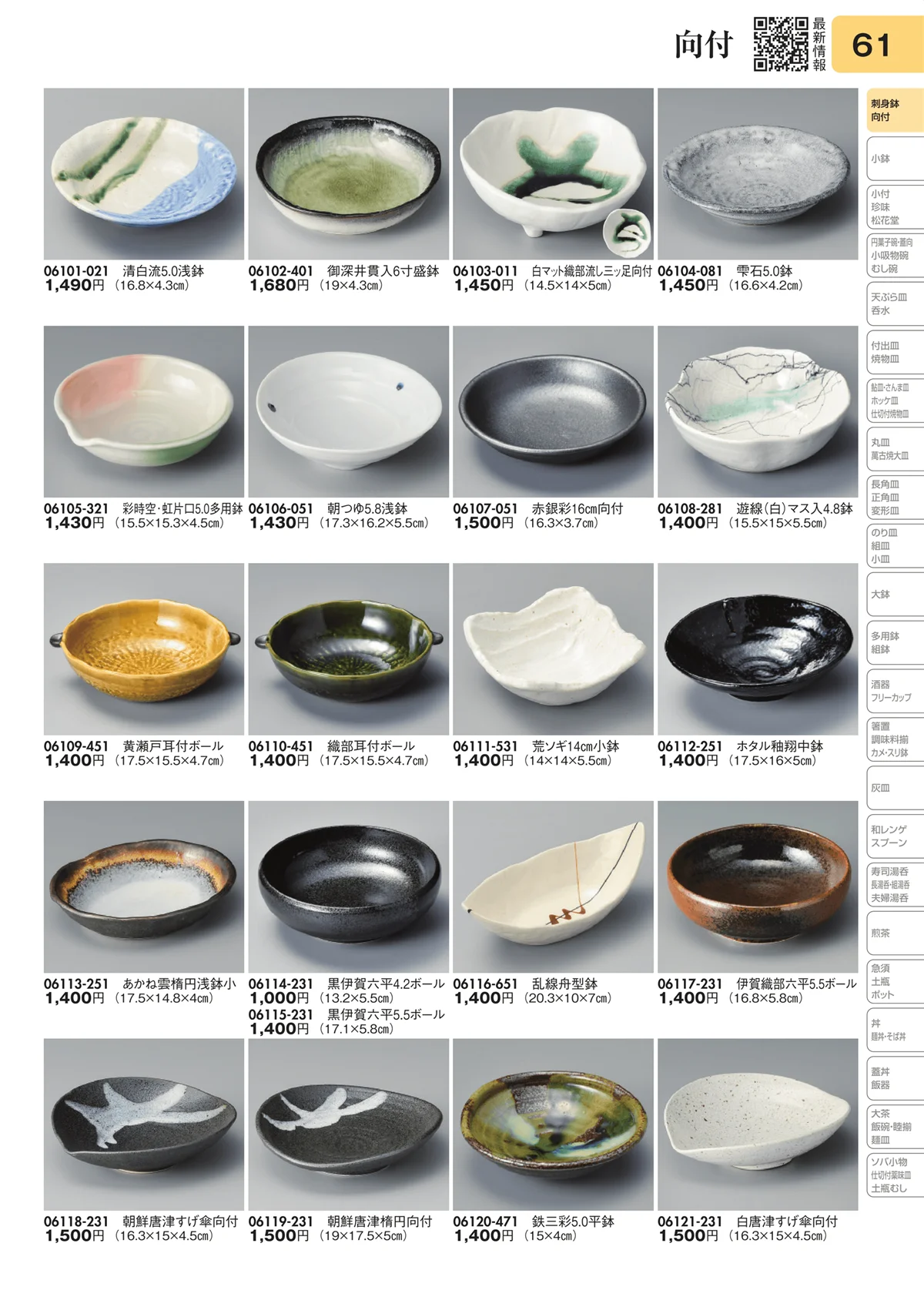 陶里vol.31・ページ番号61・向付
