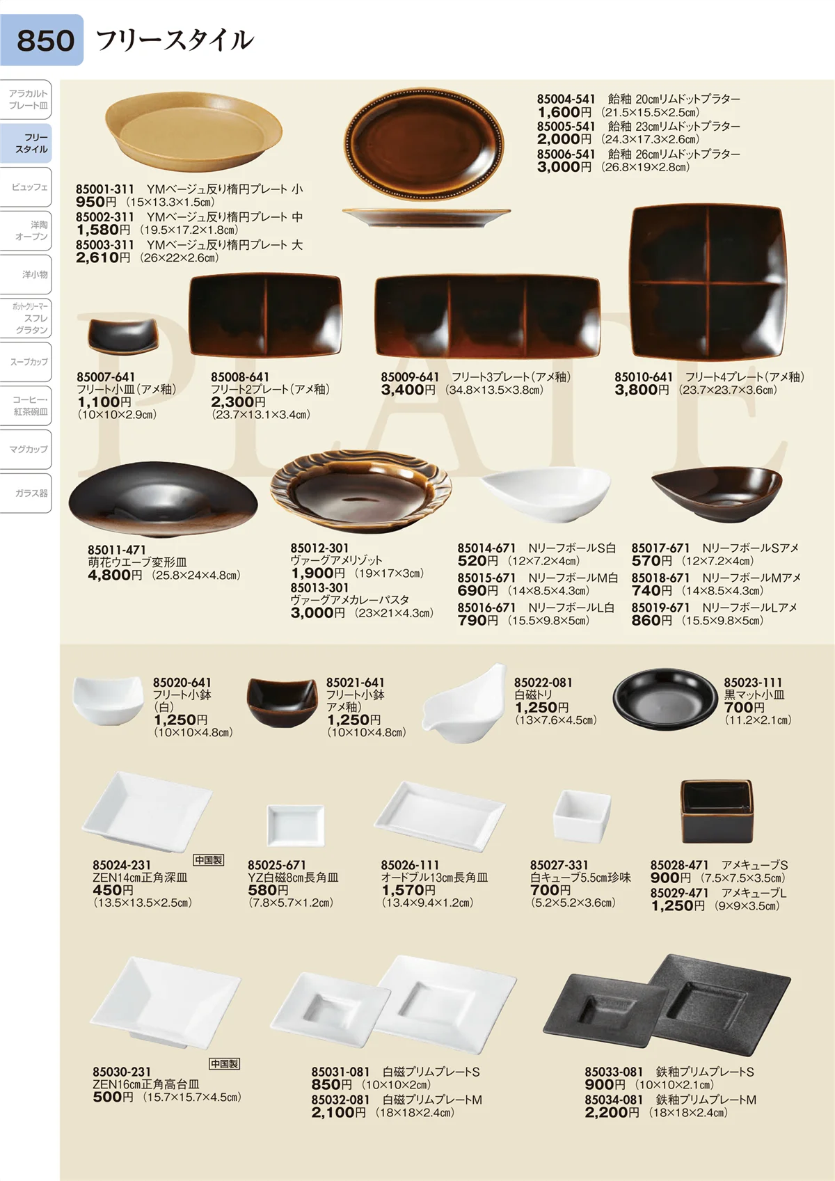 陶里vol.31・ページ番号850・フリースタイル