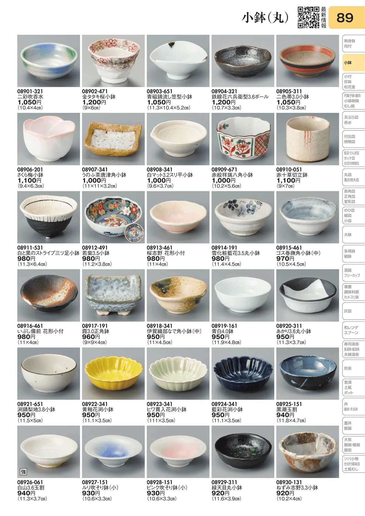 陶里vol.31・ページ番号89・小鉢（丸）