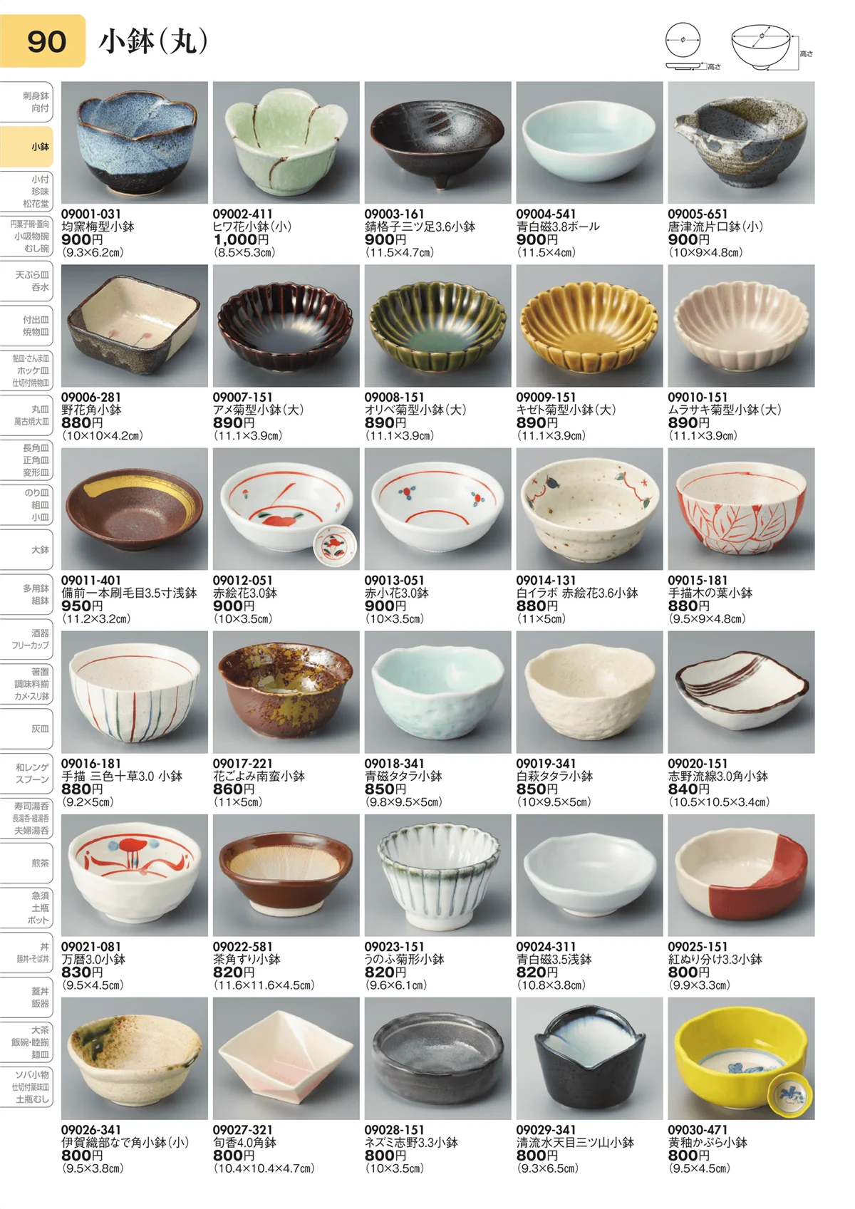 陶里vol.31・ページ番号90・小鉢（丸）