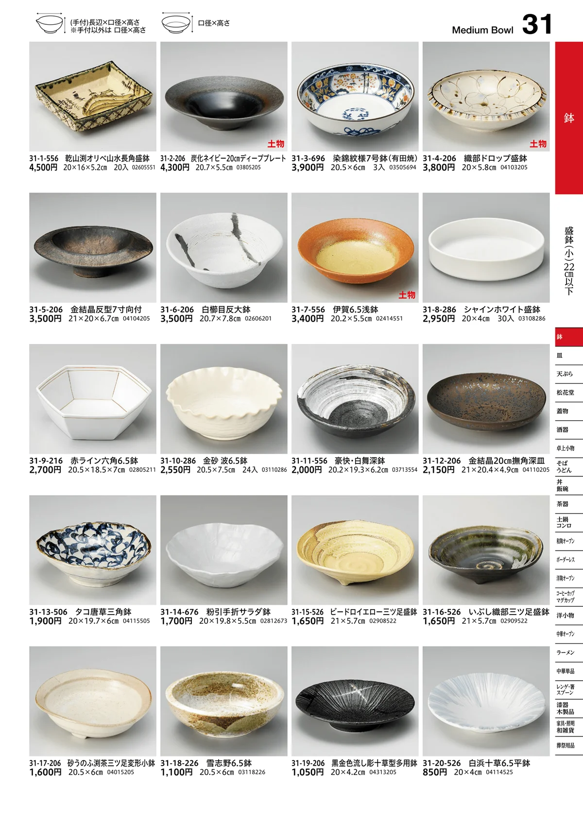 うつわvol.16・ページ番号31・盛鉢（小）（22cm以下）
