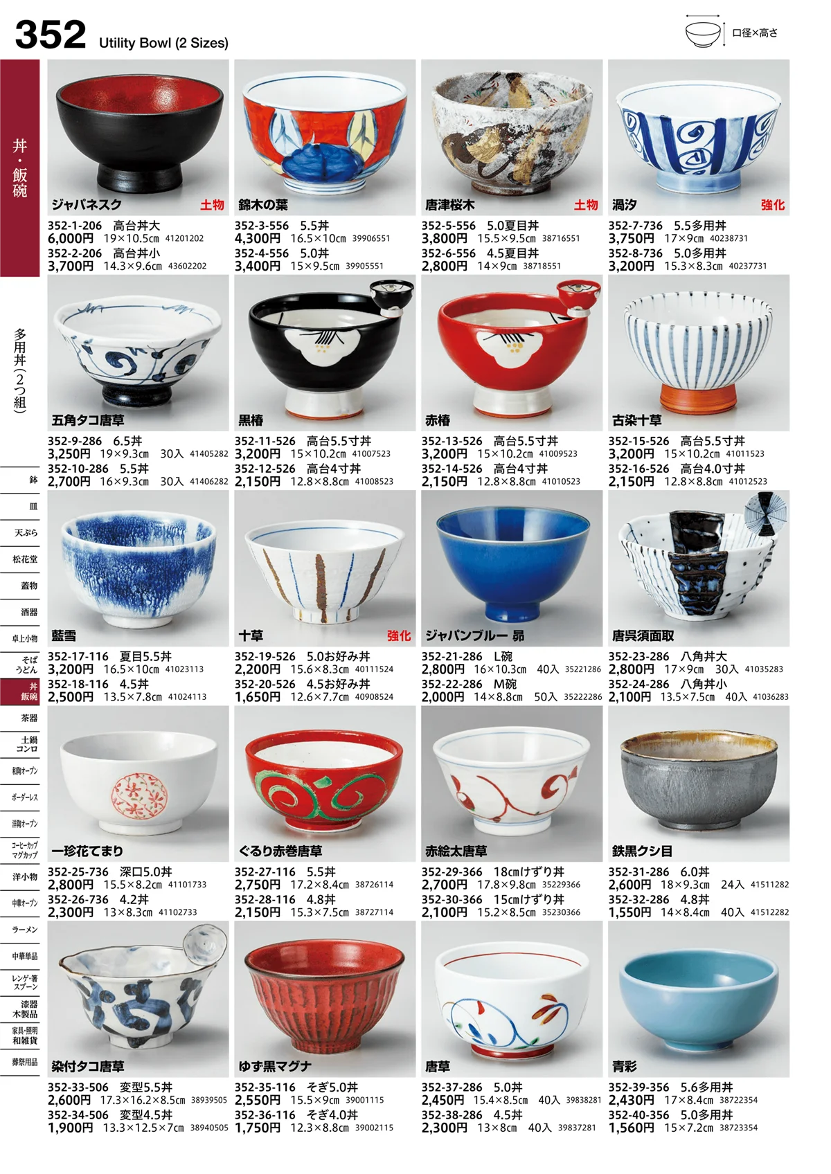 うつわvol.16・ページ番号352・多用丼（2つ組）