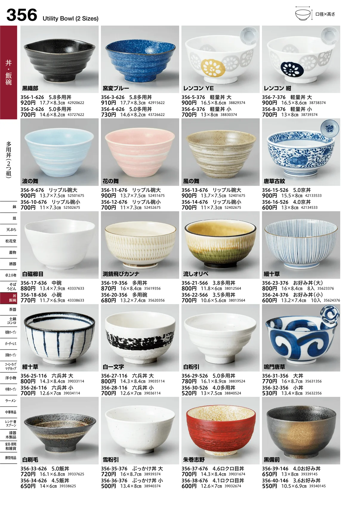 うつわvol.16・ページ番号356・多用丼（2つ組）
