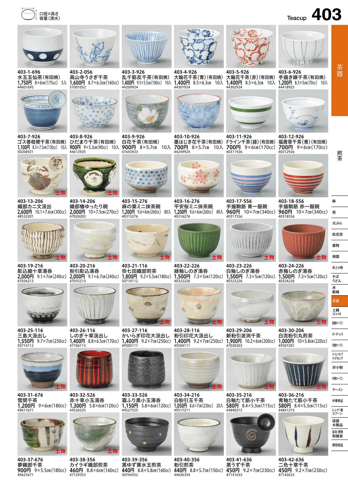 うつわvol.16・ページ番号403・煎茶