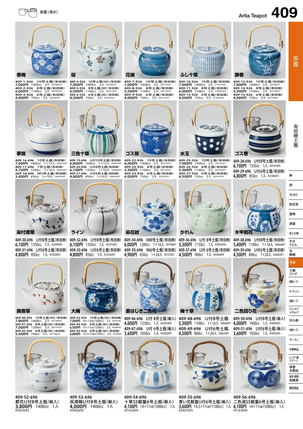 うつわvol.16・ページ番号409・有田焼土瓶