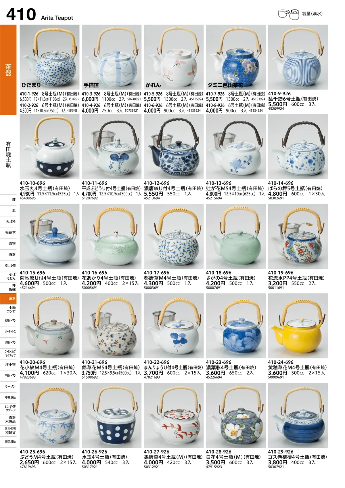 うつわvol.16・ページ番号410・有田焼土瓶
