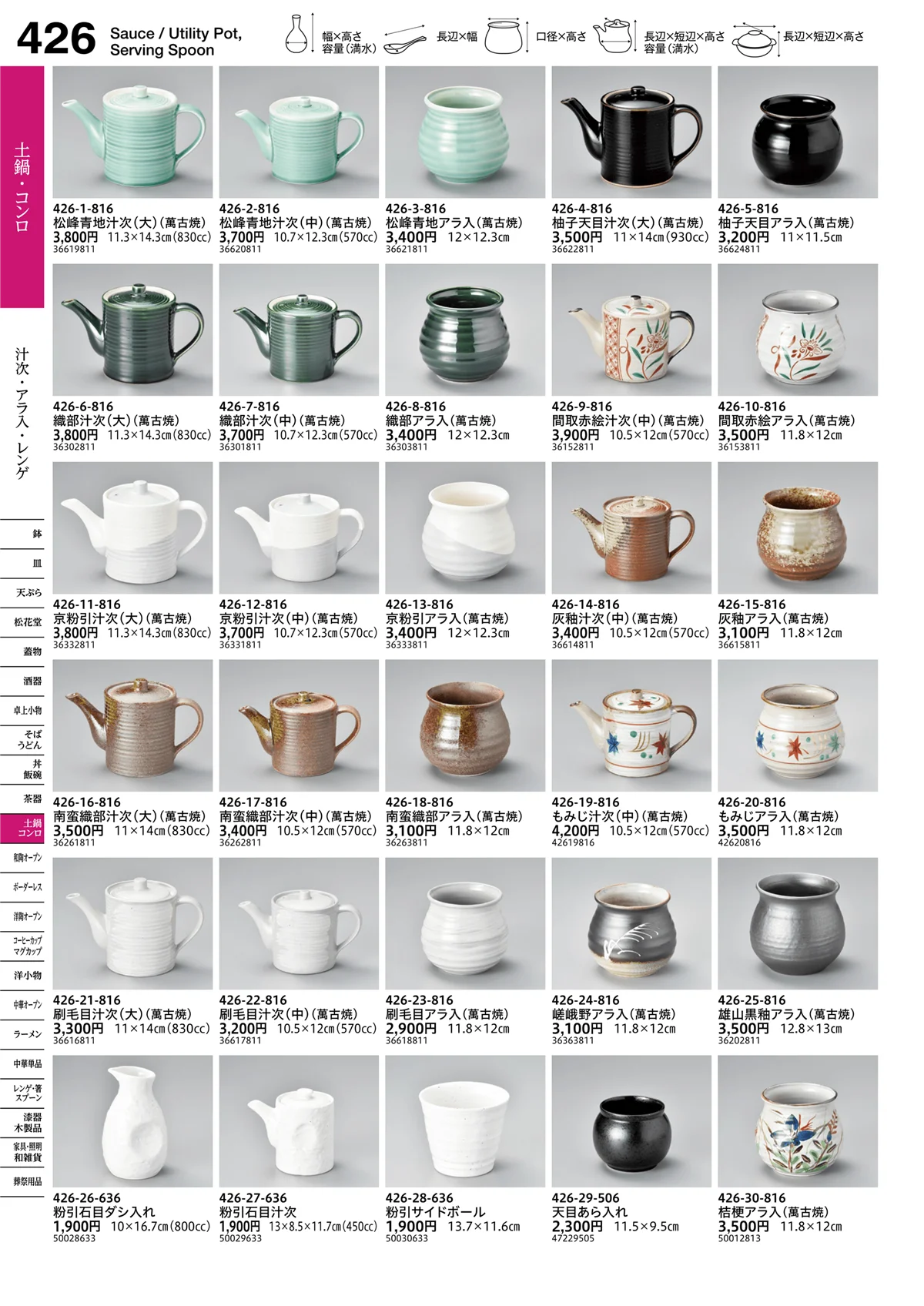 うつわvol.16・ページ番号426・汁次・アラ入・レンゲ