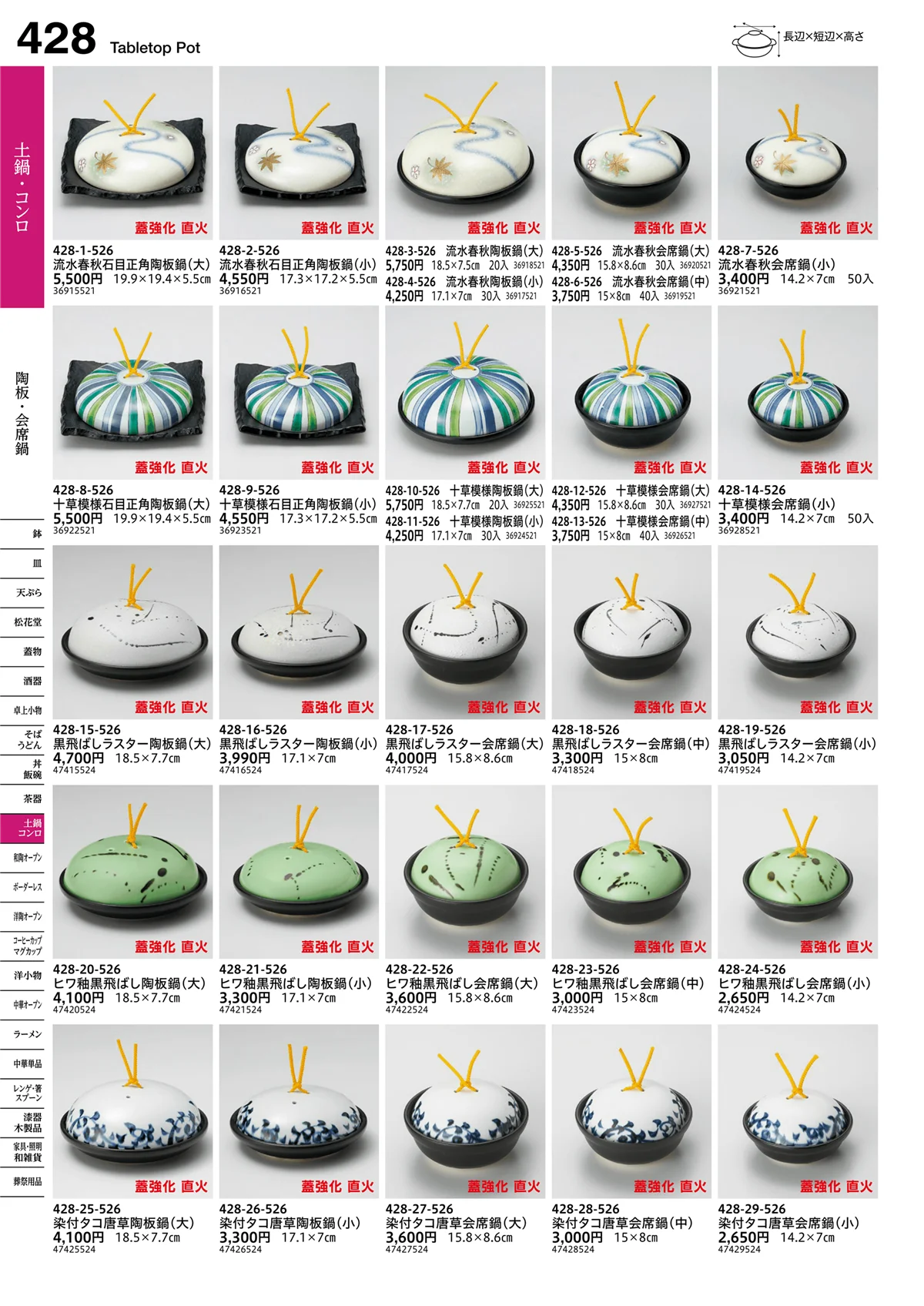 うつわvol.16・ページ番号428・陶板・会席鍋