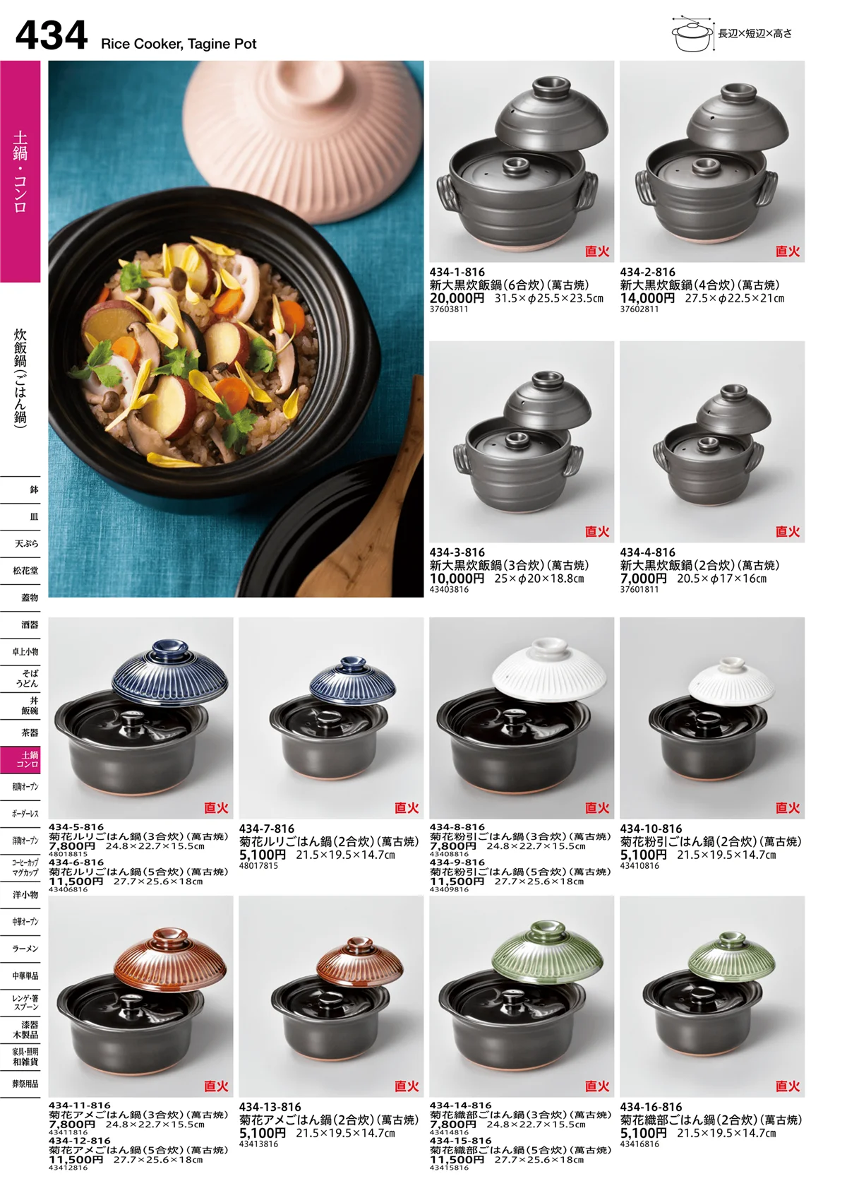 うつわvol.16・ページ番号434・炒飯鍋（ごはん鍋）