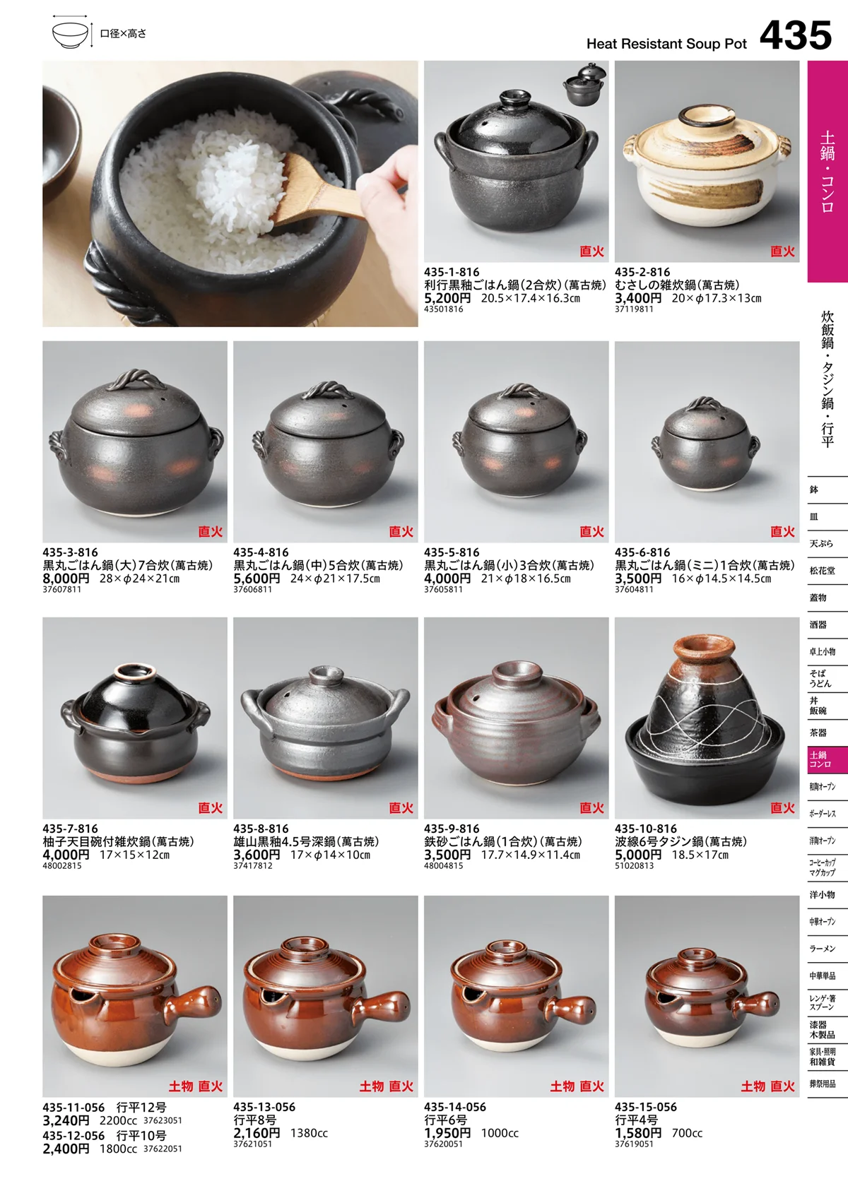 うつわvol.16・ページ番号435・炒飯鍋・タジン鍋・行平