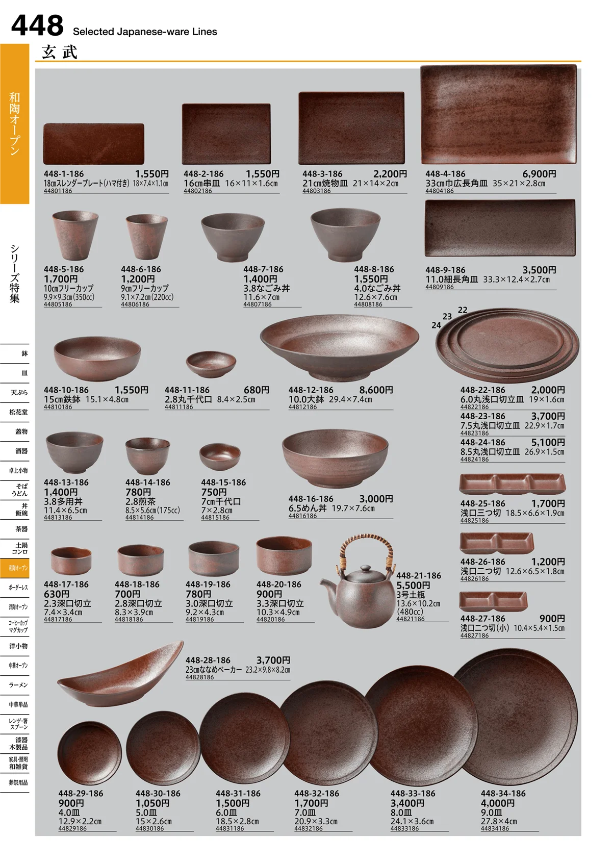 うつわvol.16・ページ番号448・和陶オープン