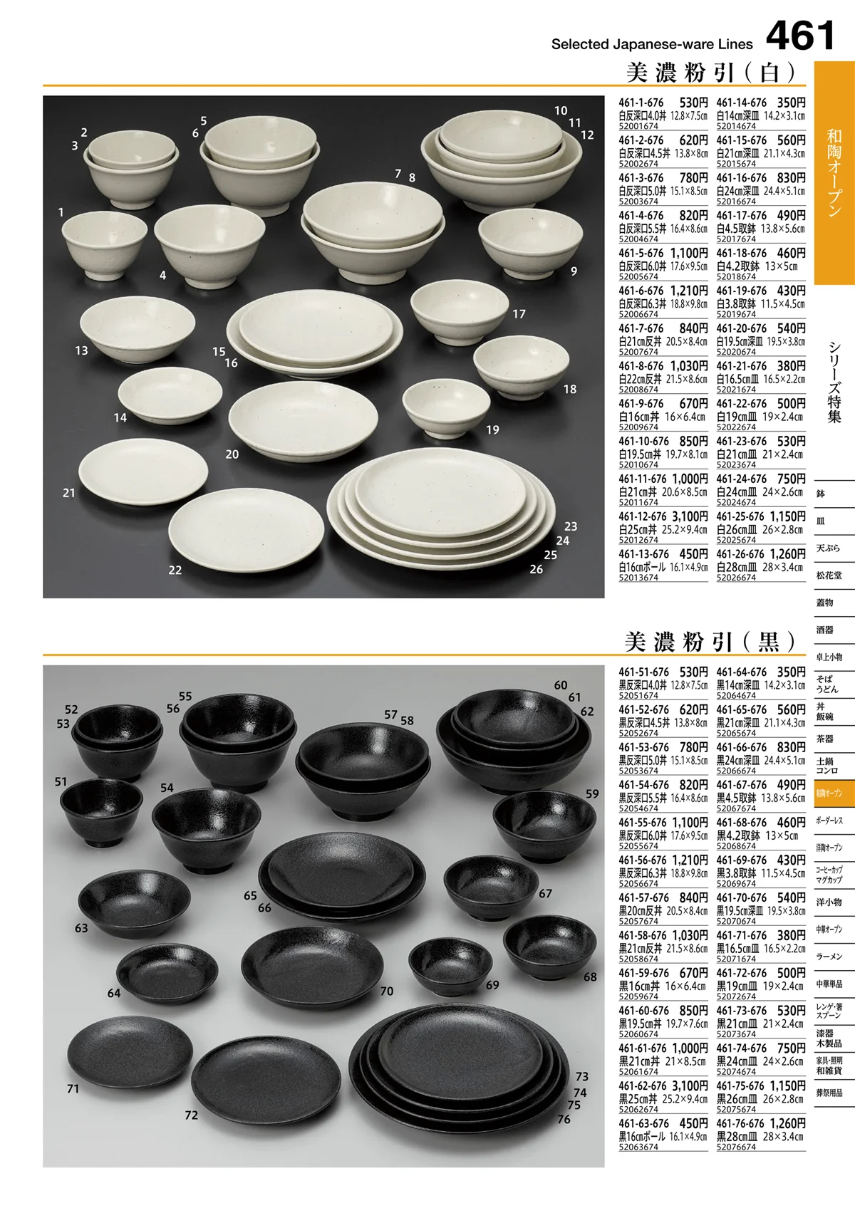 うつわvol.16・ページ番号461・和陶オープン