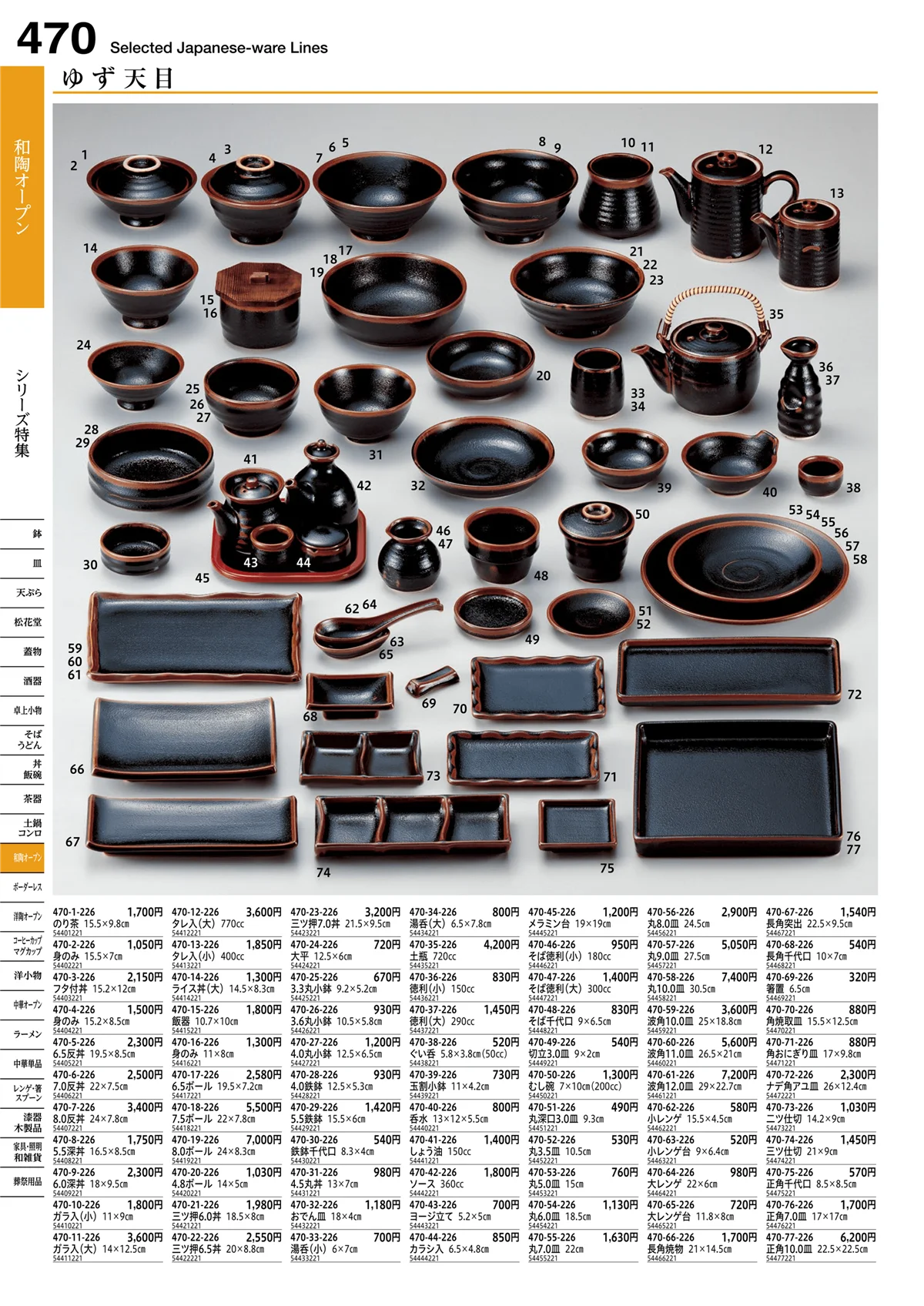 うつわvol.16・ページ番号470・和陶オープン