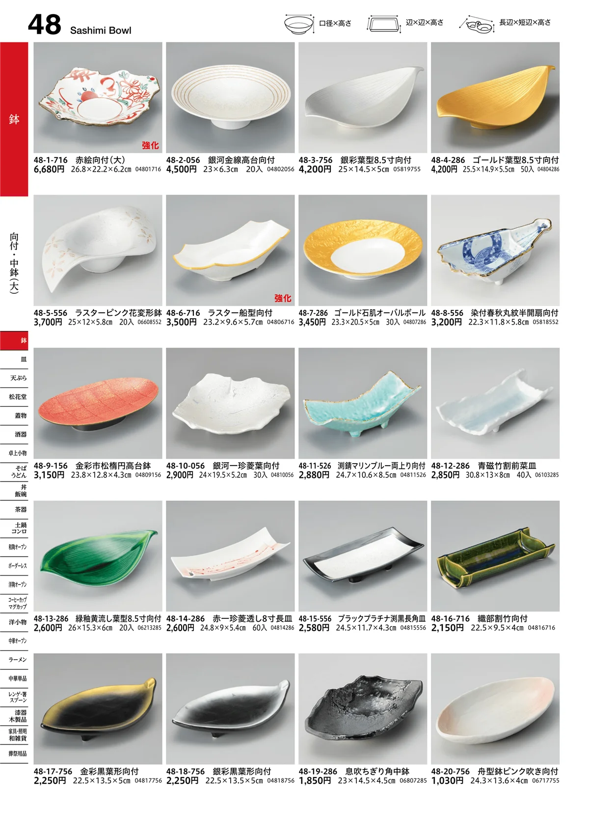 うつわvol.16・ページ番号48・向付・中鉢（大）