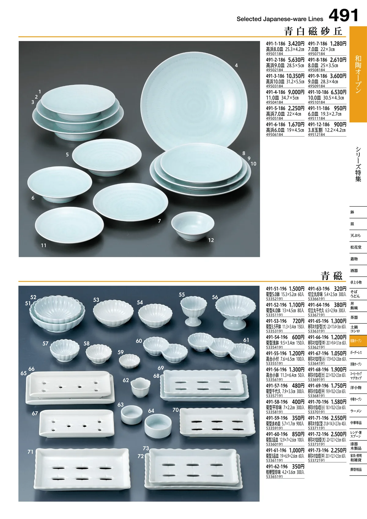 うつわvol.16・ページ番号491・和陶オープン
