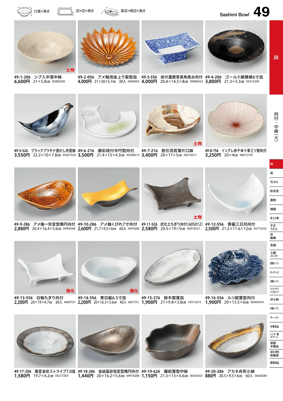 うつわvol.16・ページ番号49・向付・中鉢（大）