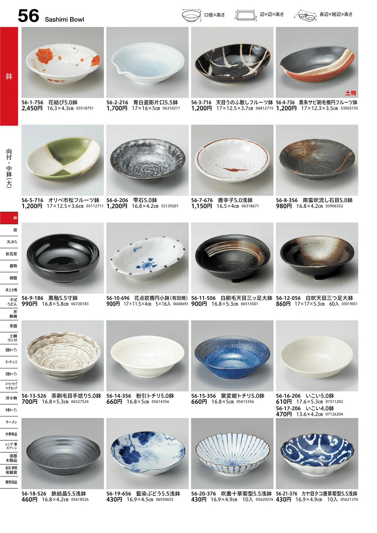 うつわvol.16・ページ番号56・向付・中鉢（大）
