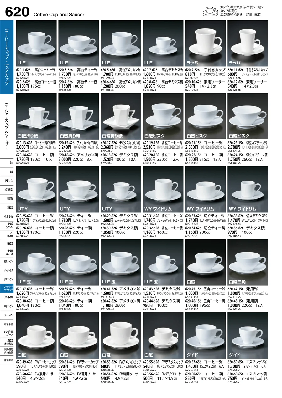コーヒーカップ＆ソーサー ページ620