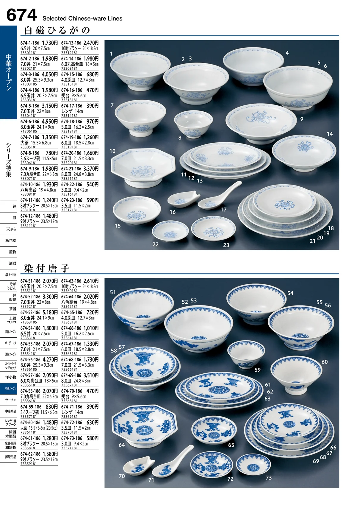 うつわvol.16・ページ番号674・中華オープン