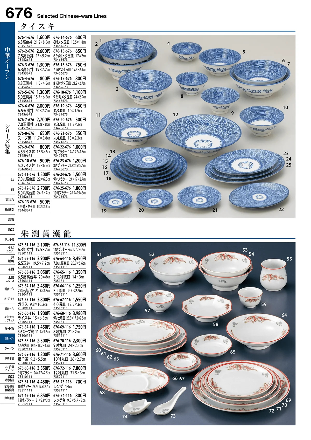 うつわvol.16・ページ番号676・中華オープン